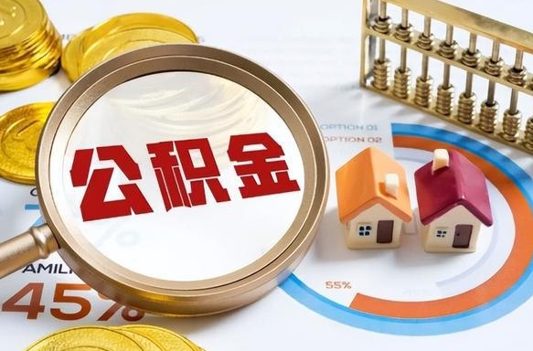 营口离职后可以提住房公积金吗（离职以后可以提取住房公积金吗）